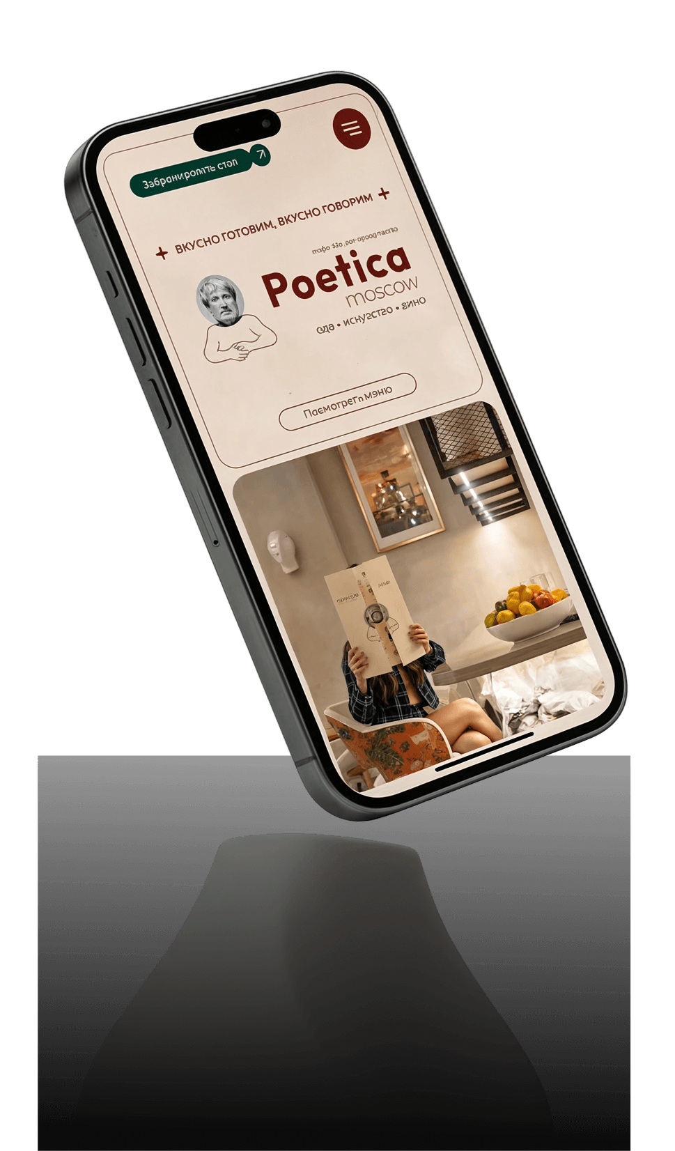 Сайт фотостудии Poetica на iPhone