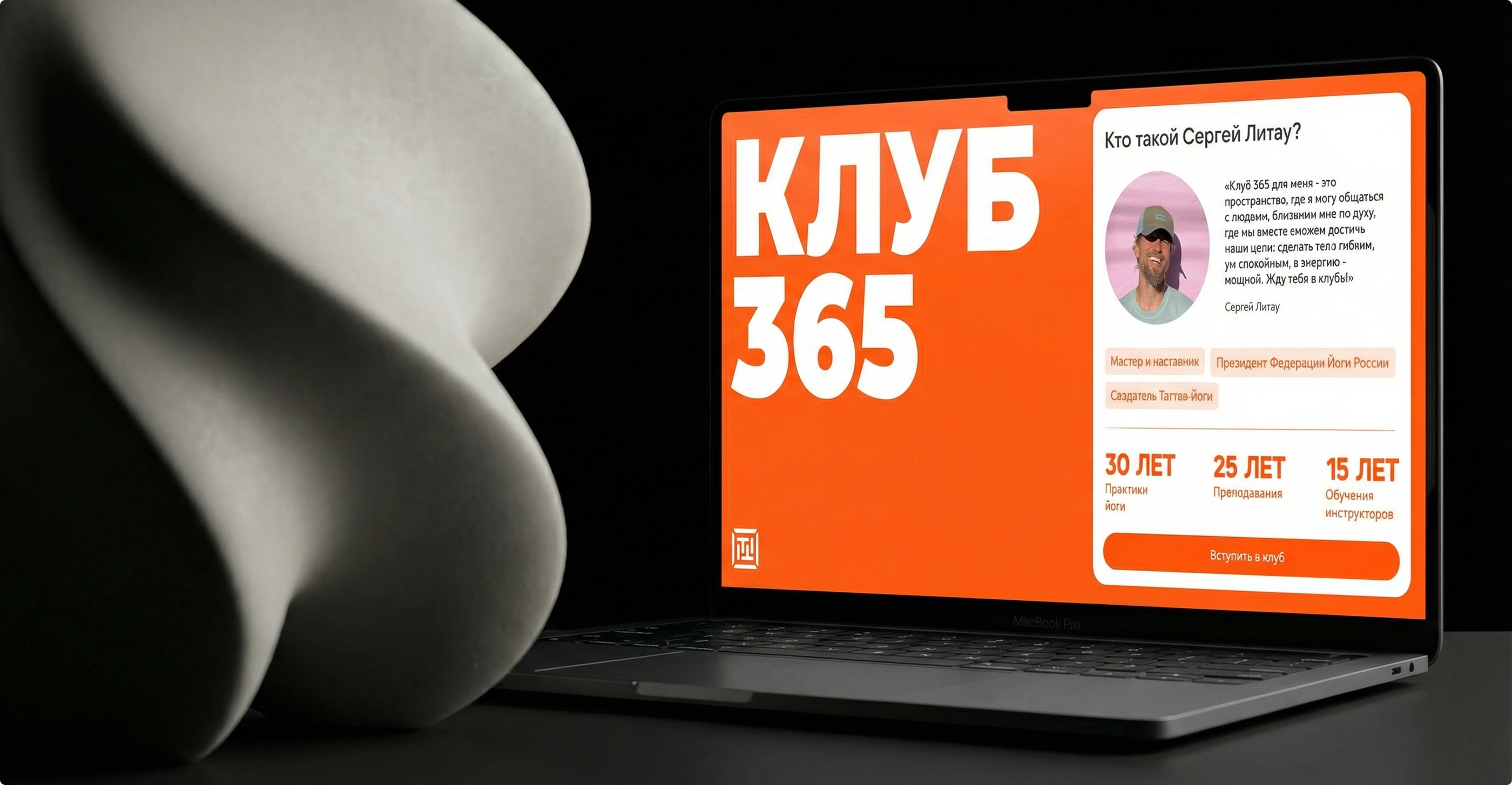 Club 365: site homepage on a MacBook