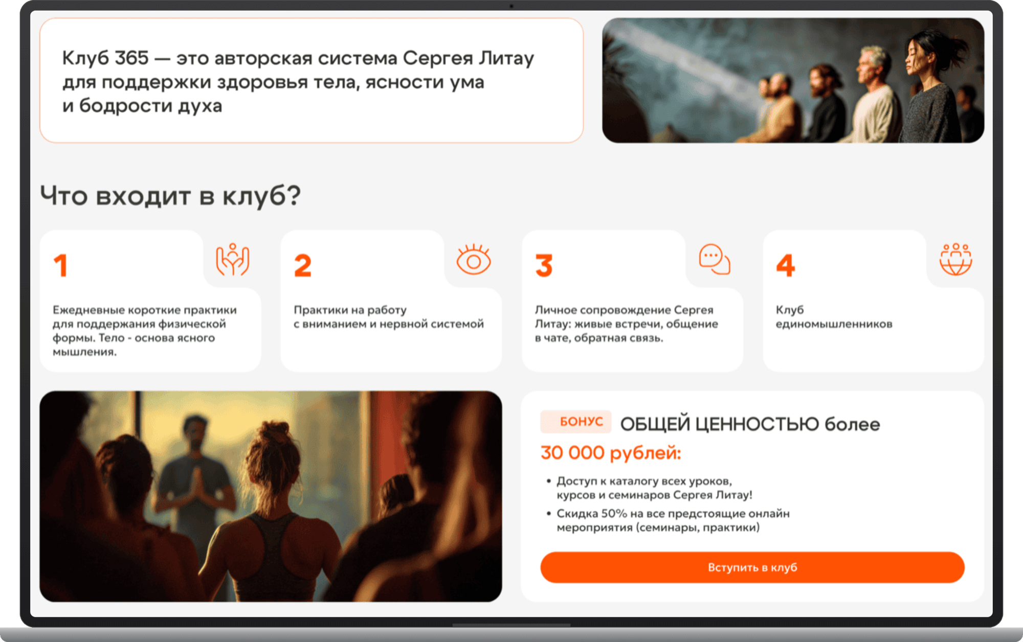 Club 365: homepage in desktop layout on a MacBook