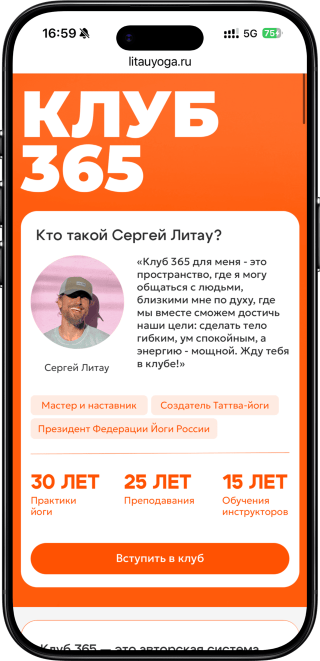 Club 365: mobile layout on a smartphone, litauyoga.ru