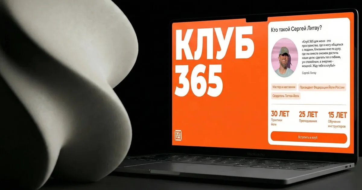 Клуб 365 — главная сайта на MacBook