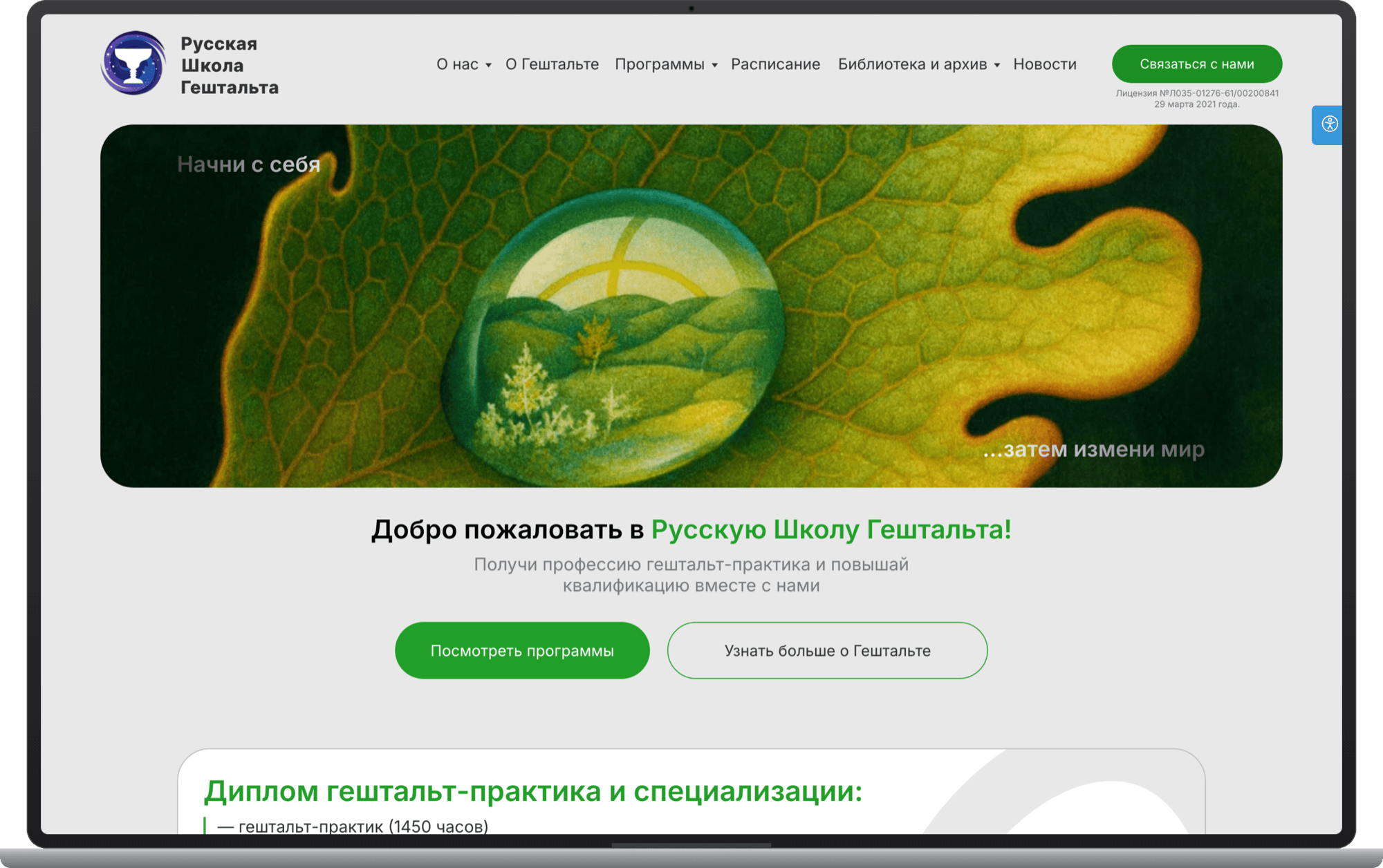 Russian Gestalt School: desktop layout, homepage