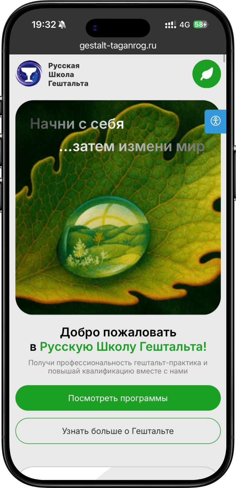 Russian Gestalt School: mobile layout, homepage