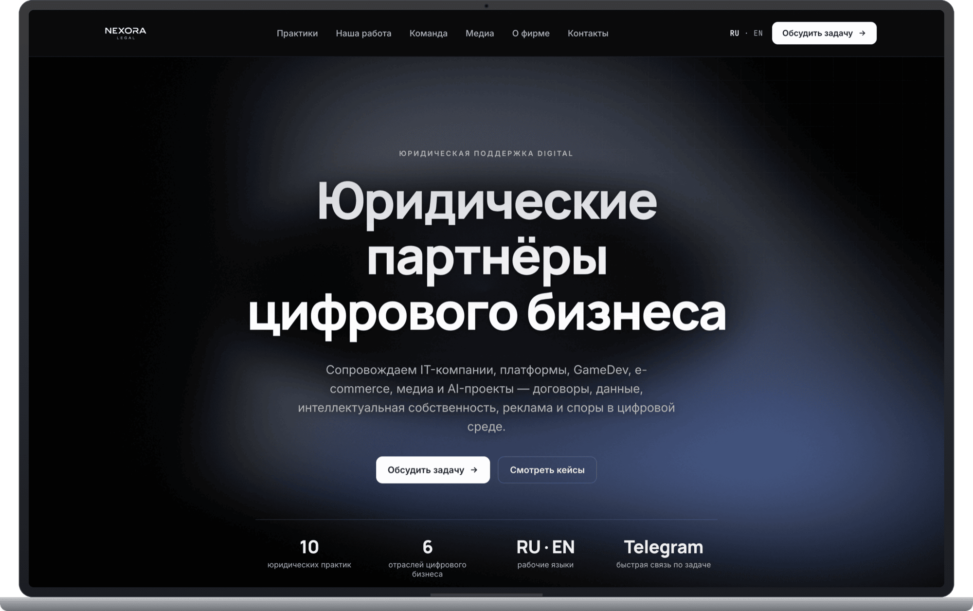 Nexora Legal — десктопная вёрстка тёмной v2